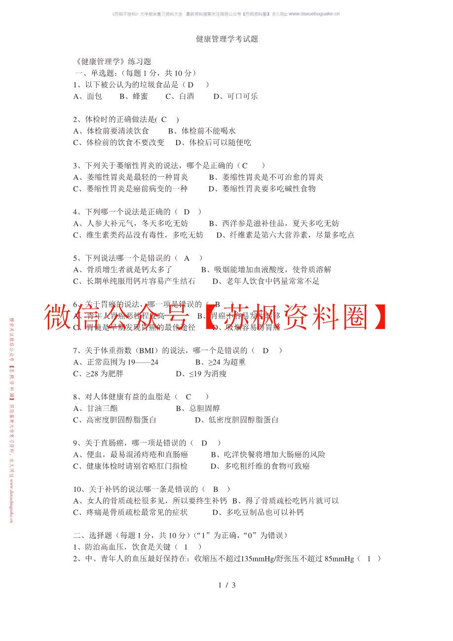 健康管理学